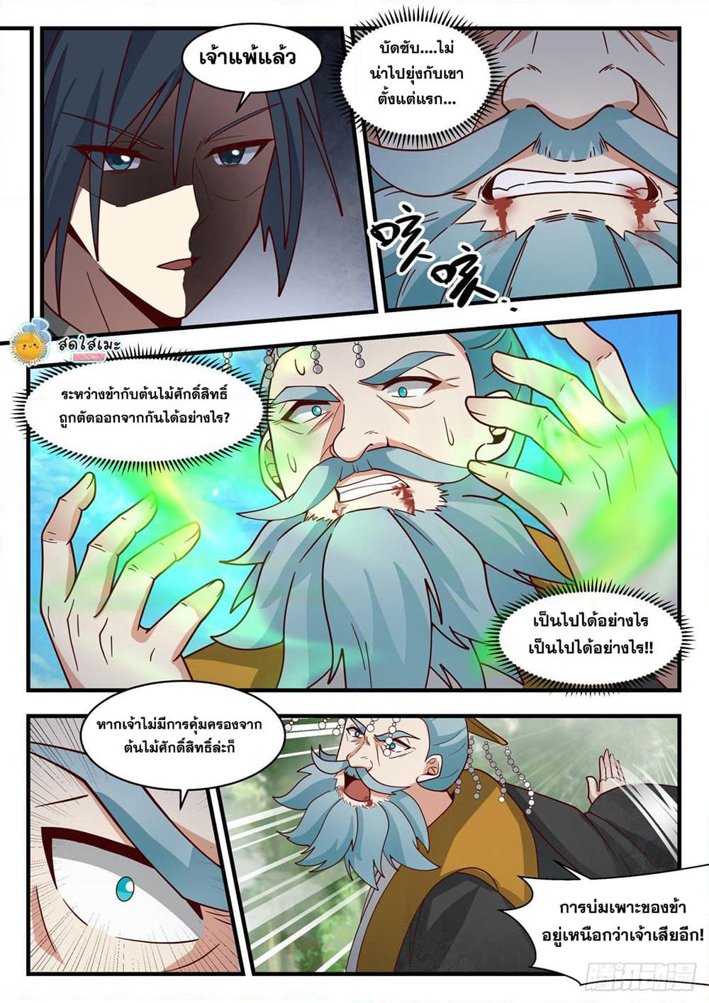 Martial Peak เทพยุทธ์เหนือโลก page 5