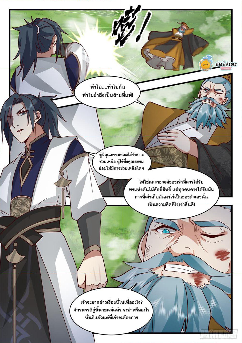 Martial Peak เทพยุทธ์เหนือโลก page 6