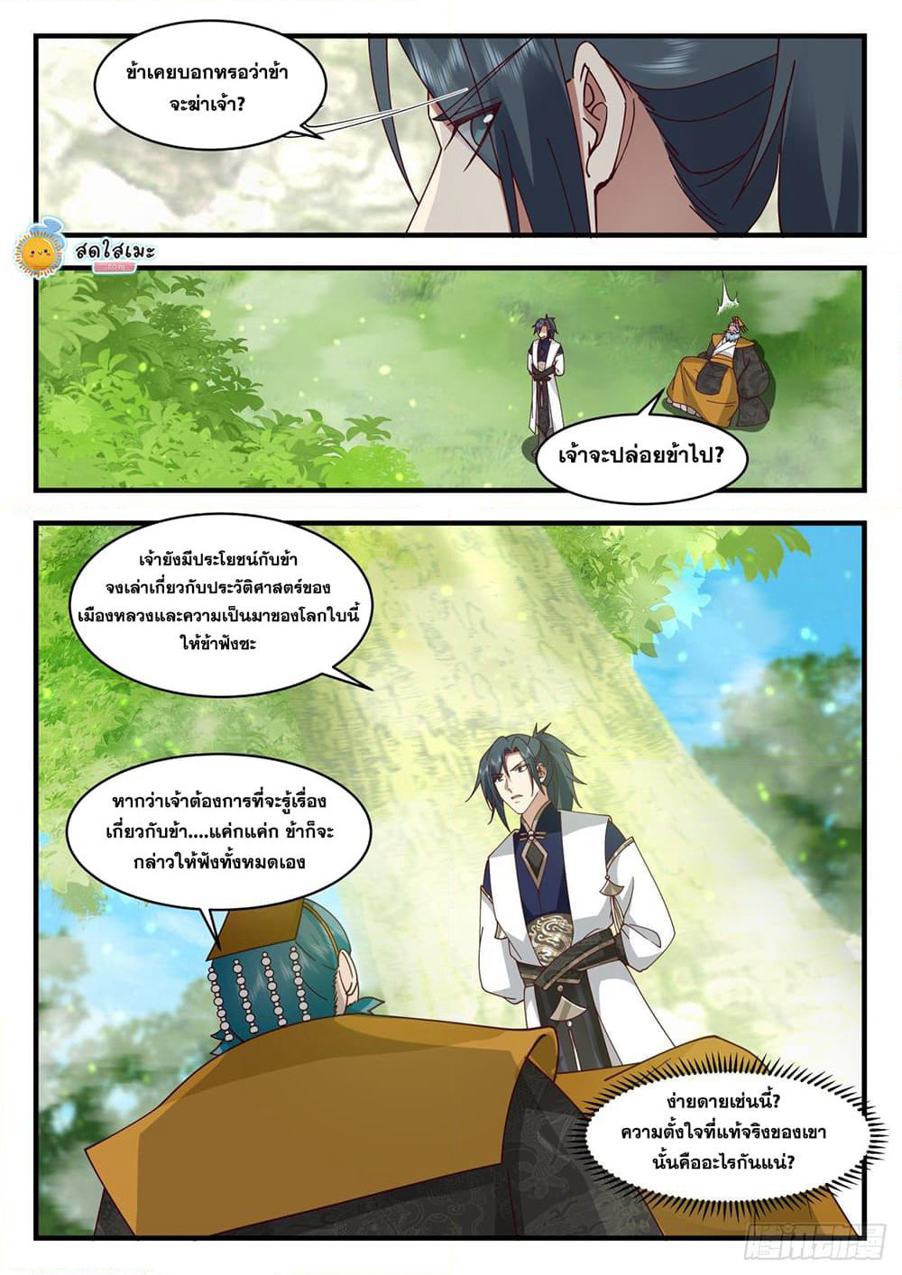 Martial Peak เทพยุทธ์เหนือโลก page 7