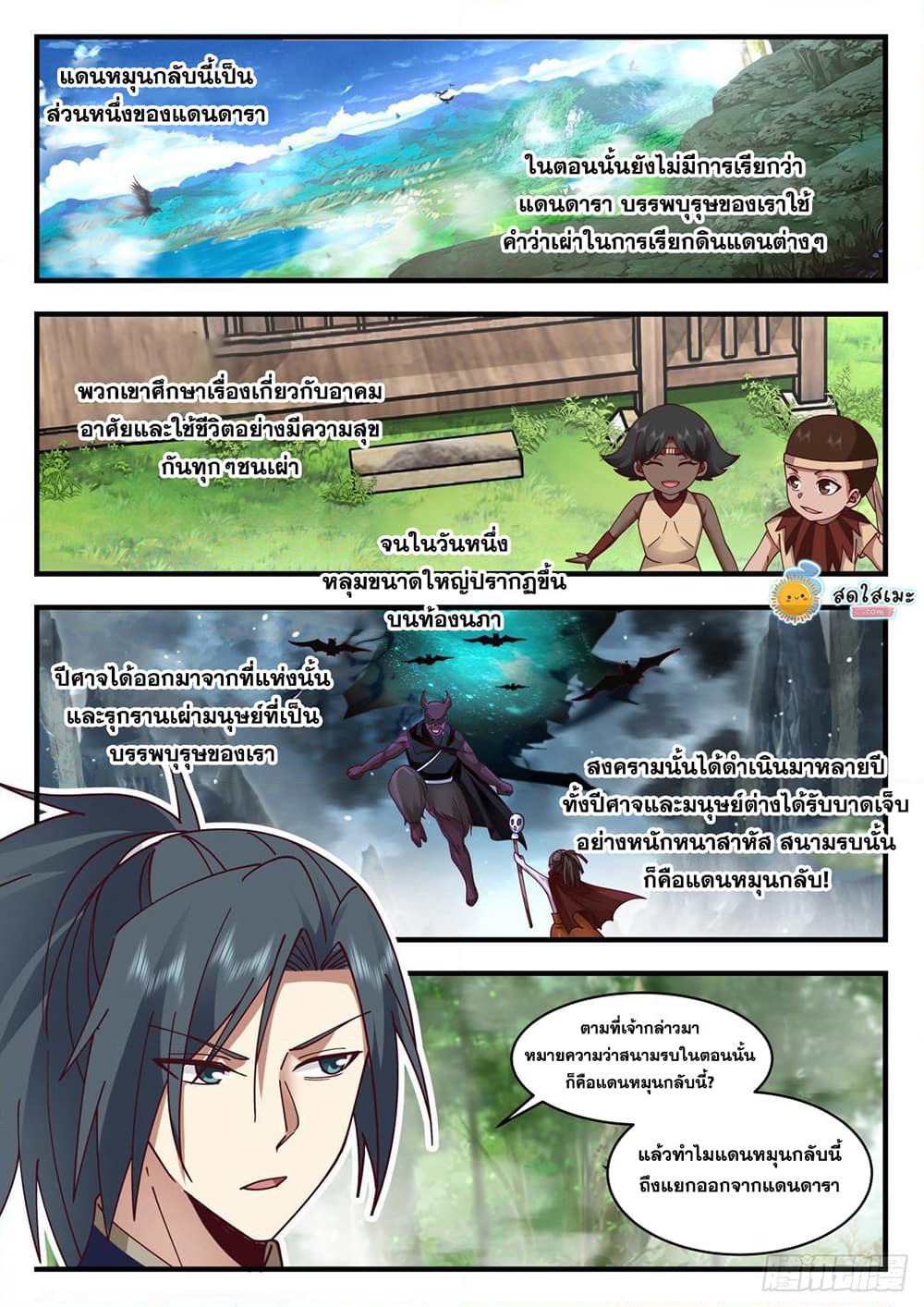 Martial Peak เทพยุทธ์เหนือโลก page 8