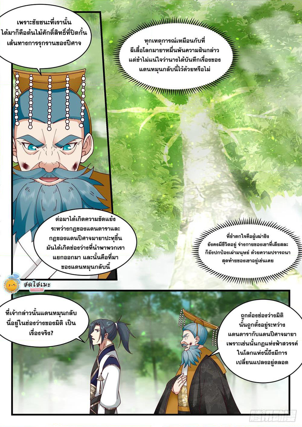 Martial Peak เทพยุทธ์เหนือโลก page 9