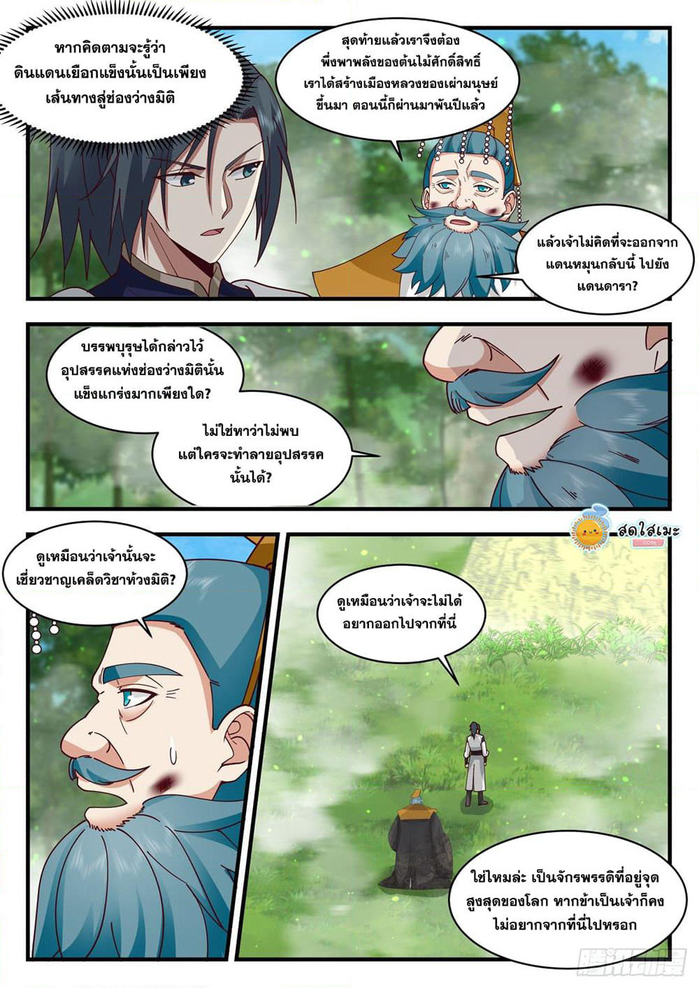 Martial Peak เทพยุทธ์เหนือโลก page 10