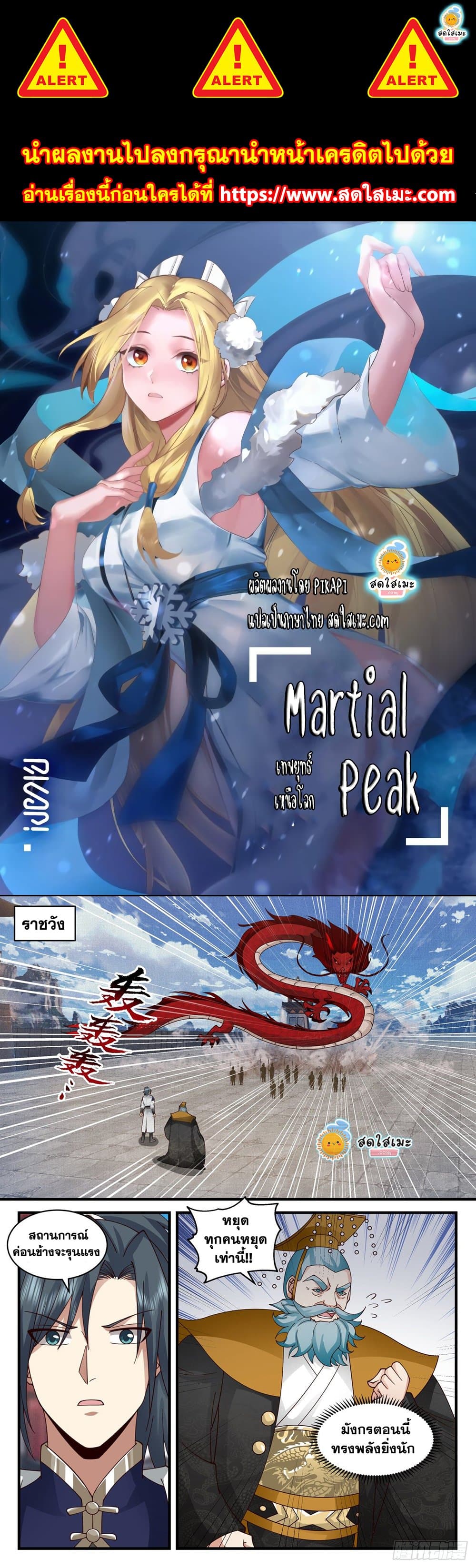 Martial Peak เทพยุทธ์เหนือโลก page 1