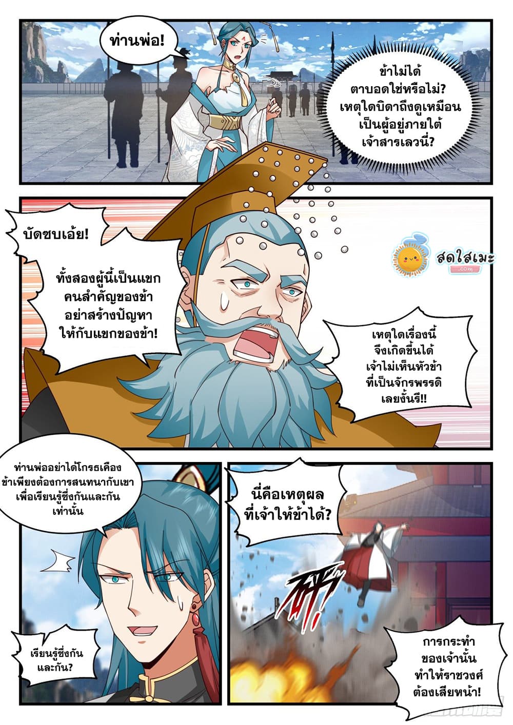 Martial Peak เทพยุทธ์เหนือโลก page 2