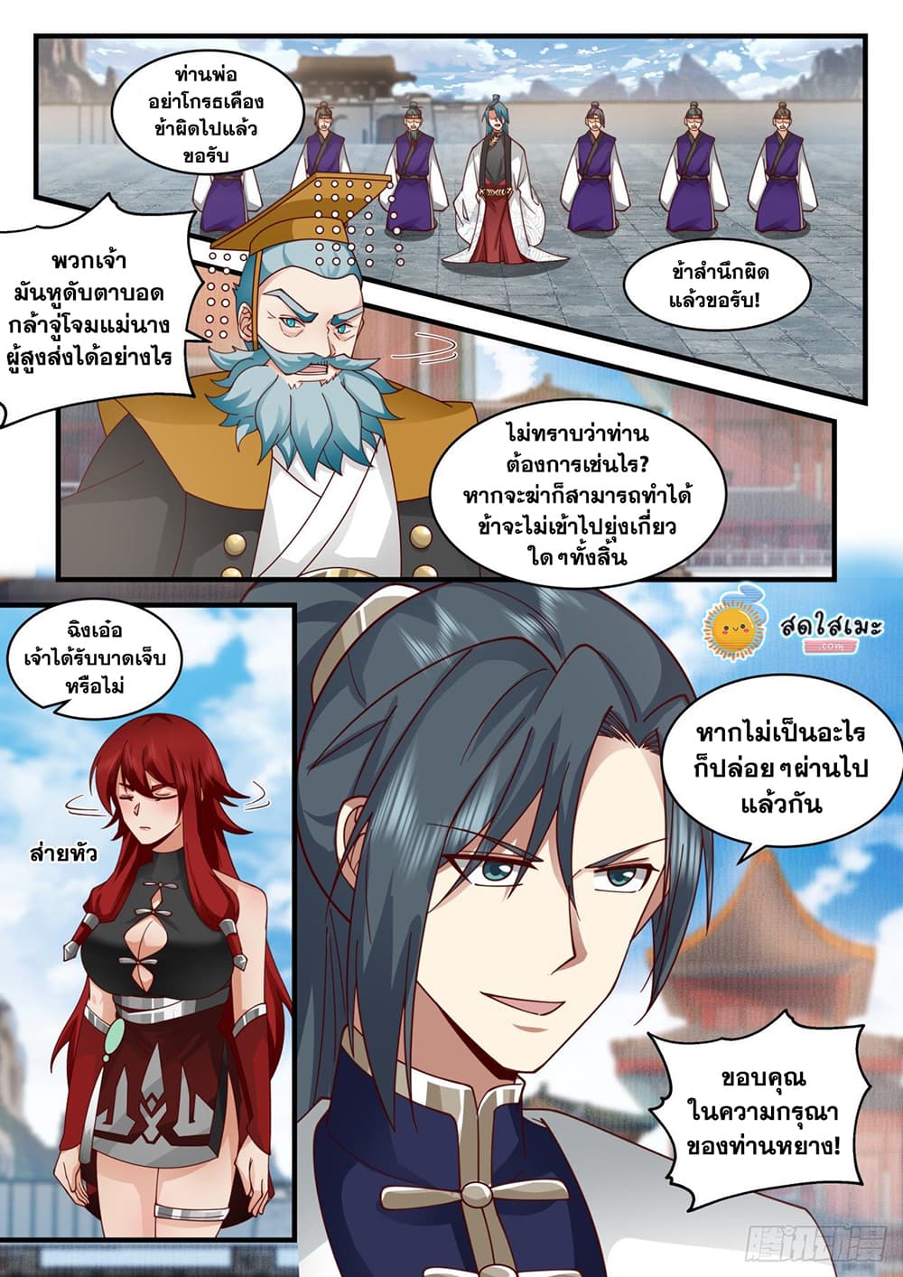 Martial Peak เทพยุทธ์เหนือโลก page 3
