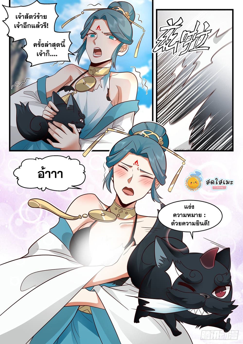 Martial Peak เทพยุทธ์เหนือโลก page 4