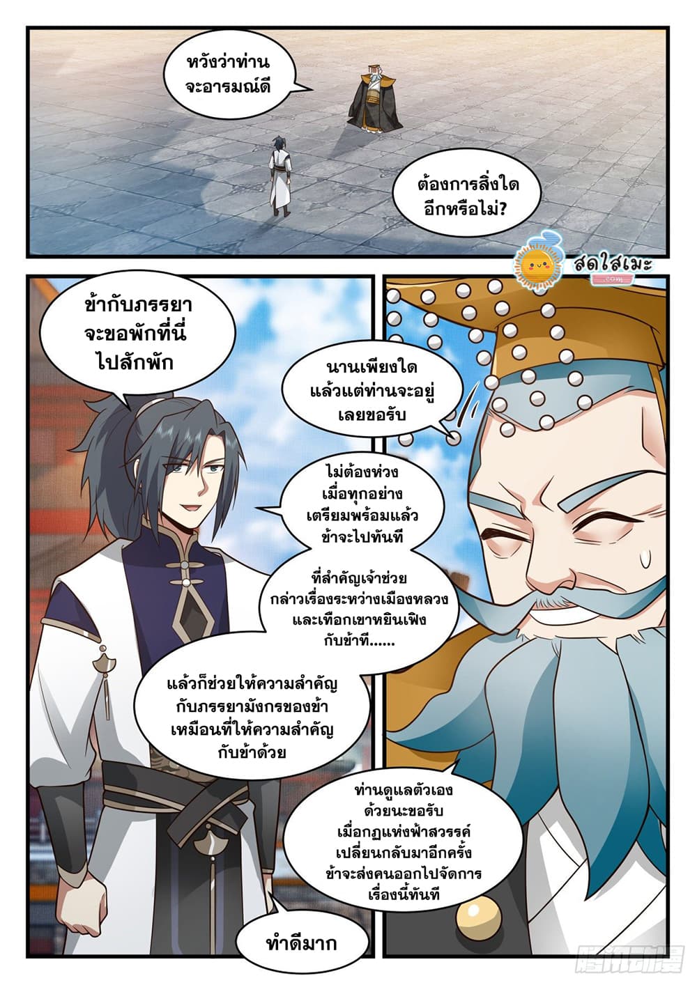Martial Peak เทพยุทธ์เหนือโลก page 5