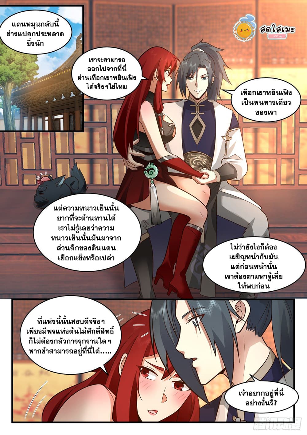Martial Peak เทพยุทธ์เหนือโลก page 6