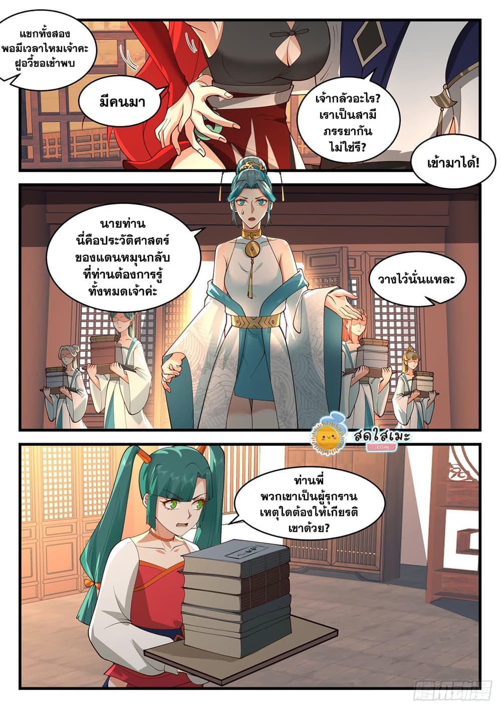 Martial Peak เทพยุทธ์เหนือโลก page 7