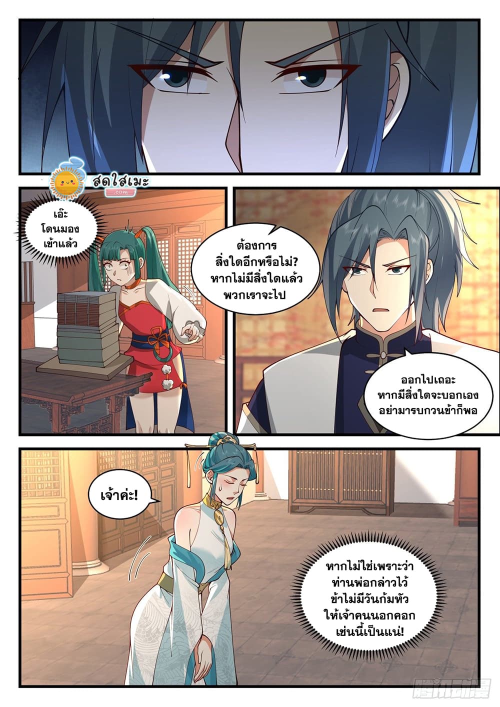 Martial Peak เทพยุทธ์เหนือโลก page 8