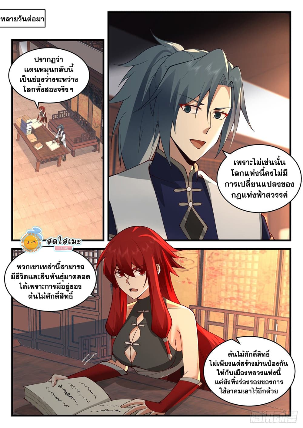 Martial Peak เทพยุทธ์เหนือโลก page 9