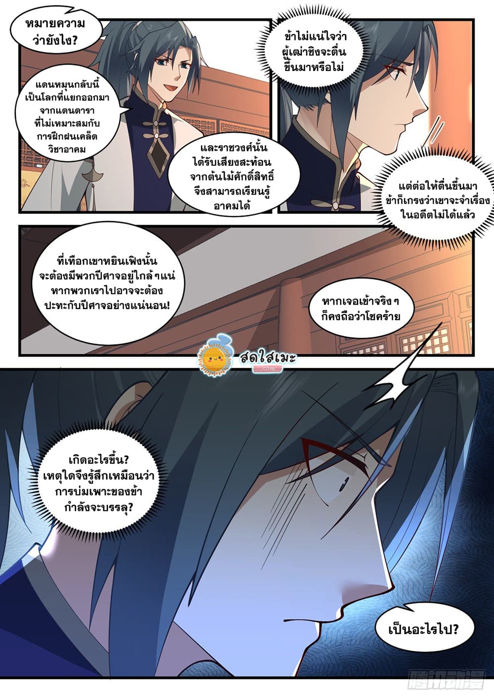 Martial Peak เทพยุทธ์เหนือโลก page 10
