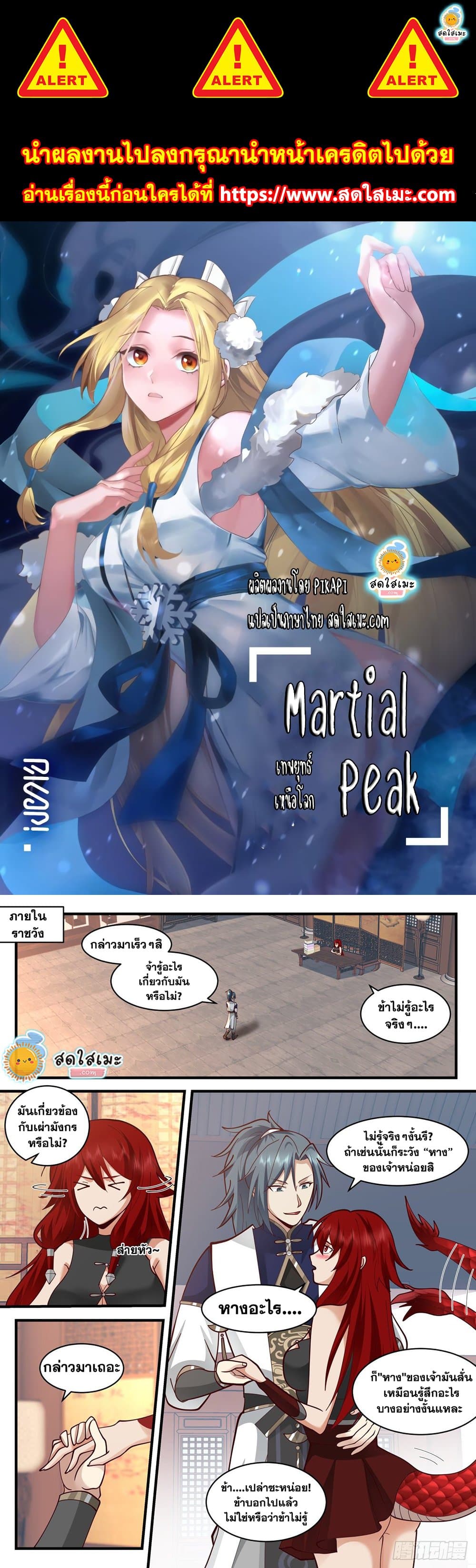 Martial Peak เทพยุทธ์เหนือโลก page 1