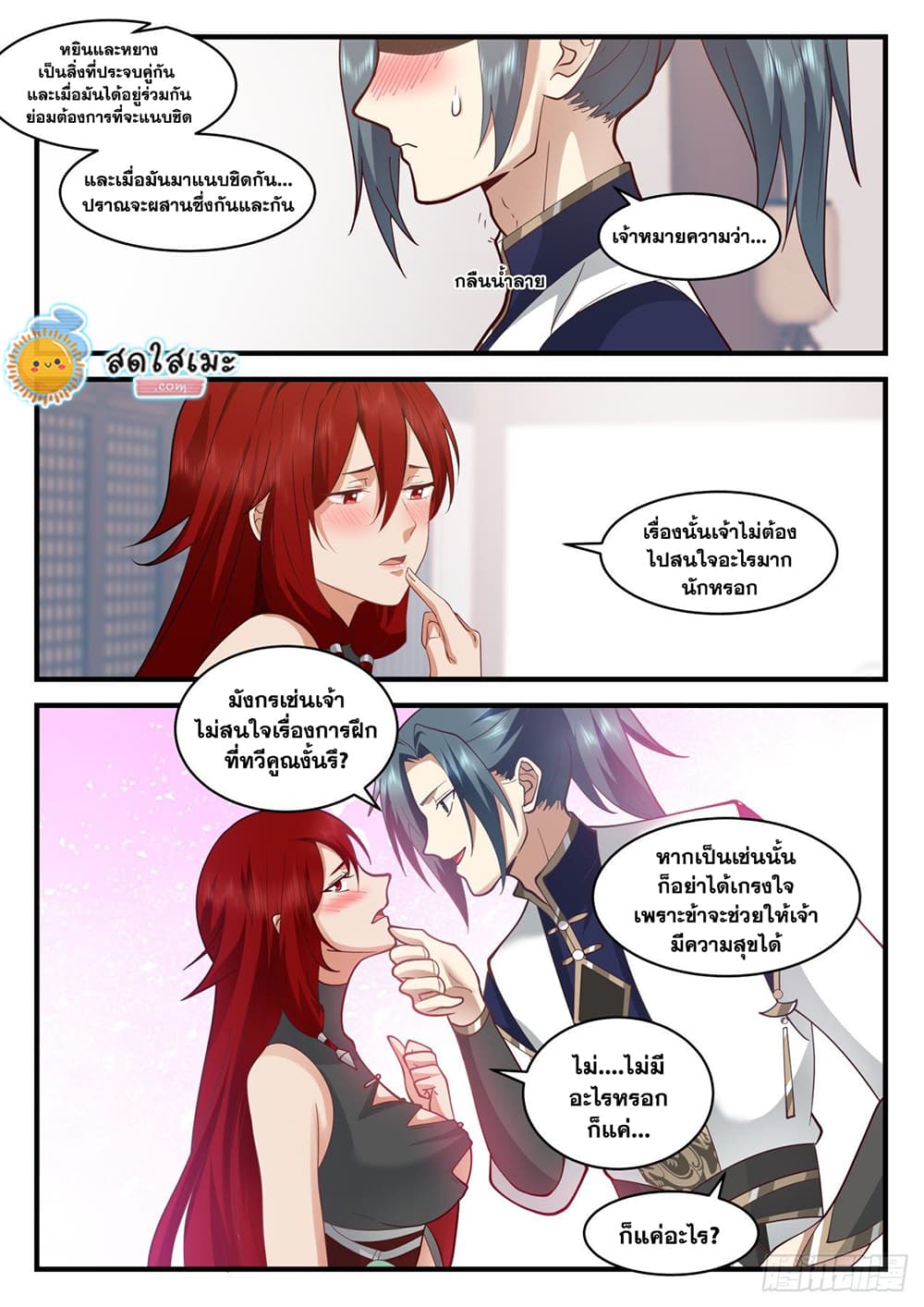Martial Peak เทพยุทธ์เหนือโลก page 2