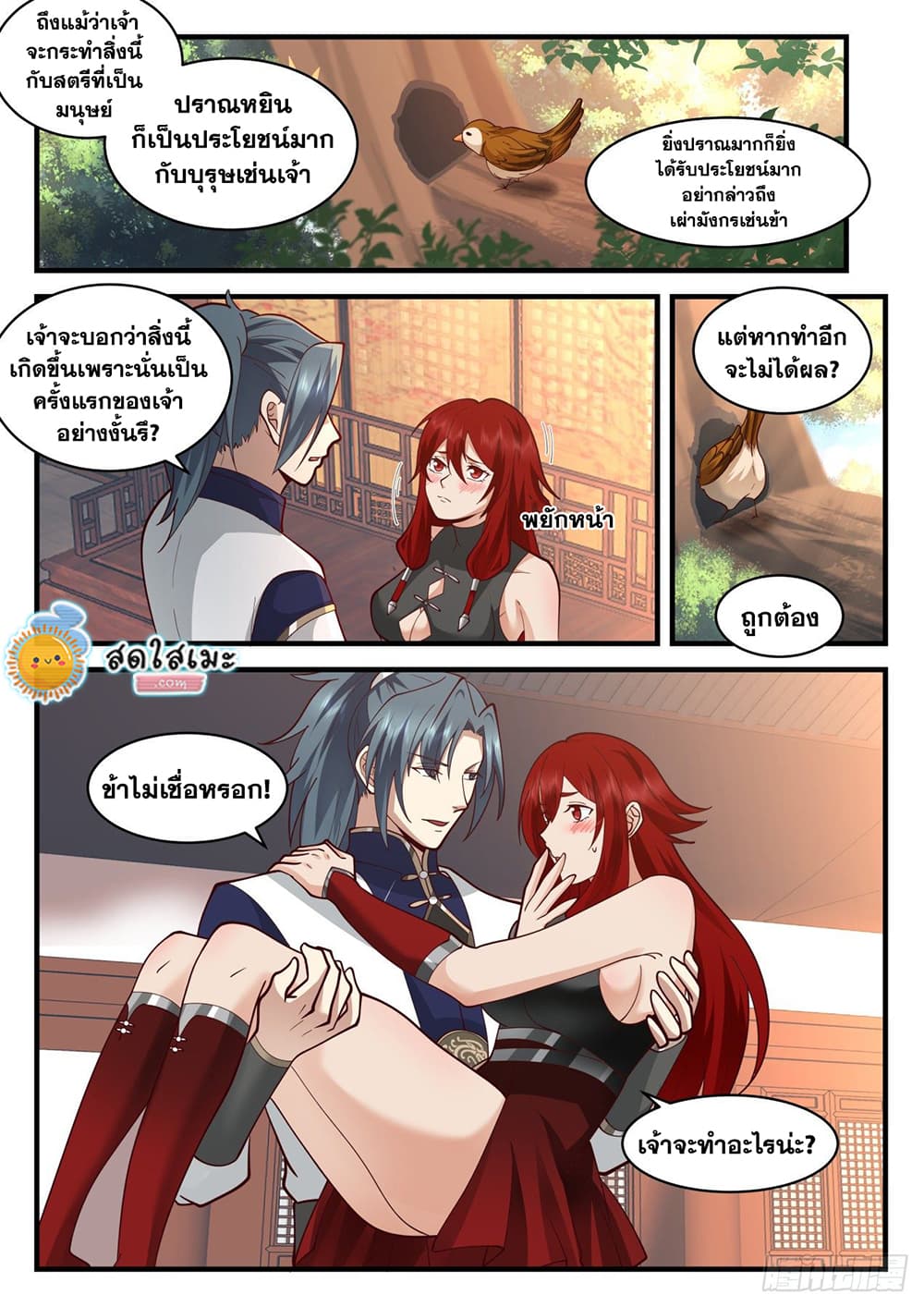 Martial Peak เทพยุทธ์เหนือโลก page 3