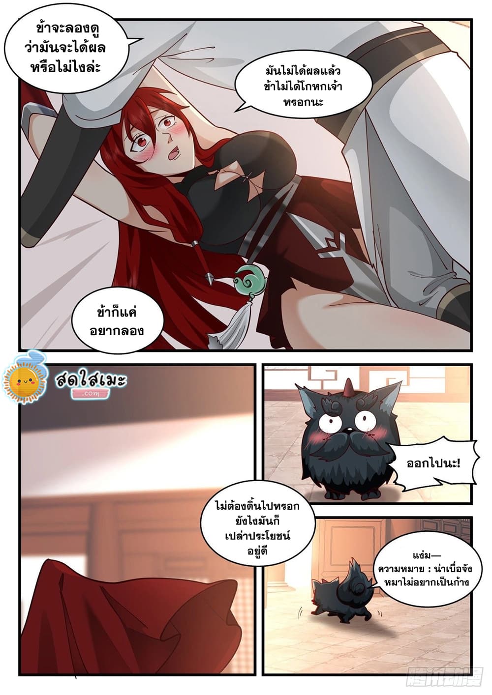 Martial Peak เทพยุทธ์เหนือโลก page 4