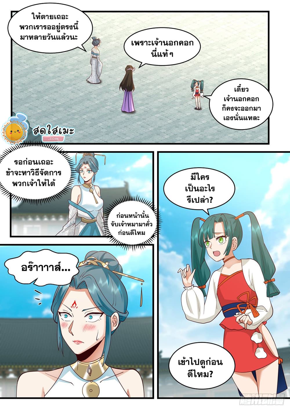 Martial Peak เทพยุทธ์เหนือโลก page 5