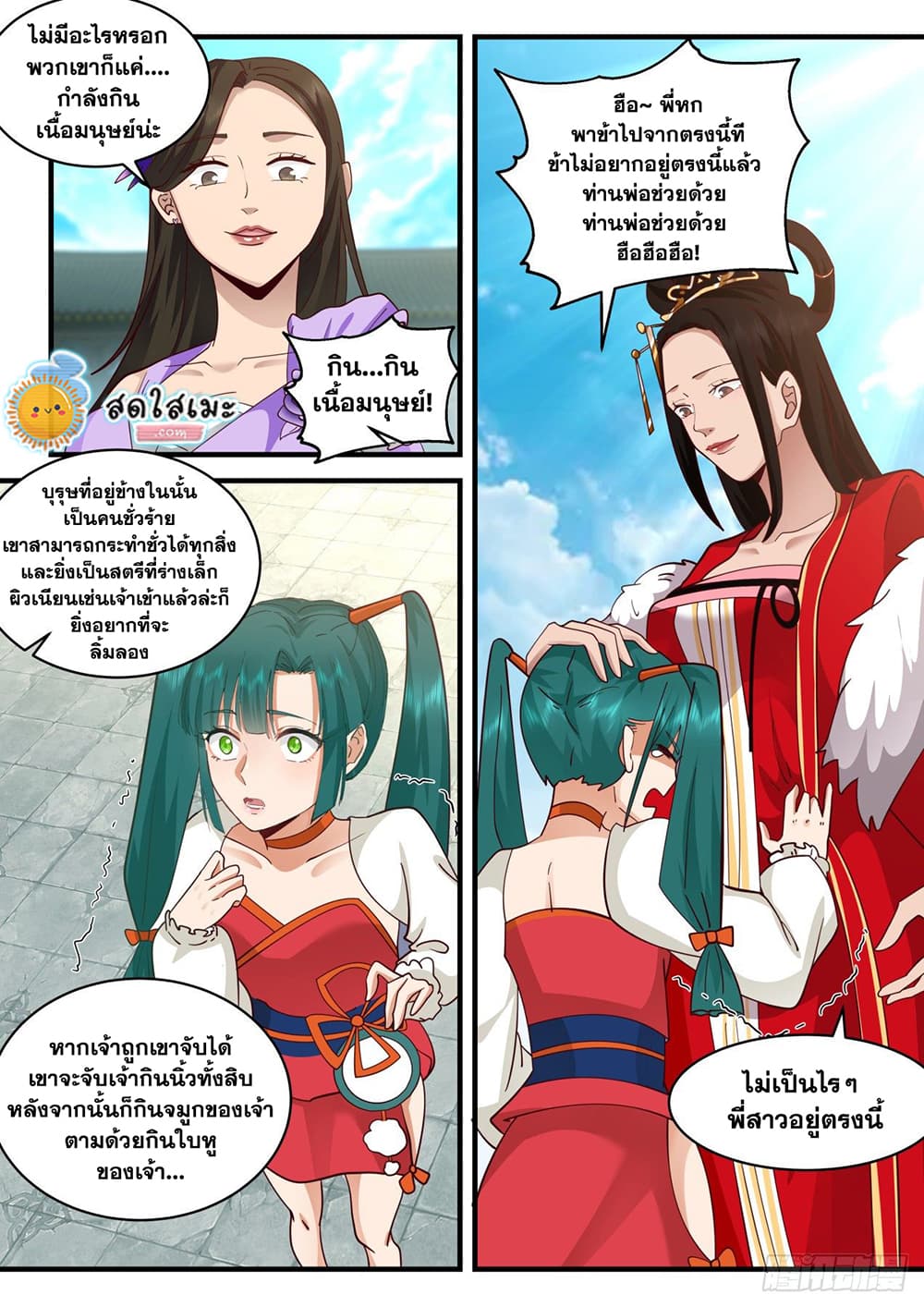 Martial Peak เทพยุทธ์เหนือโลก page 6