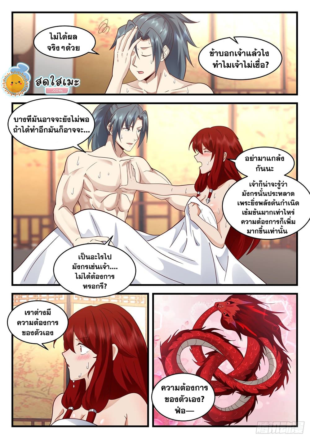 Martial Peak เทพยุทธ์เหนือโลก page 7