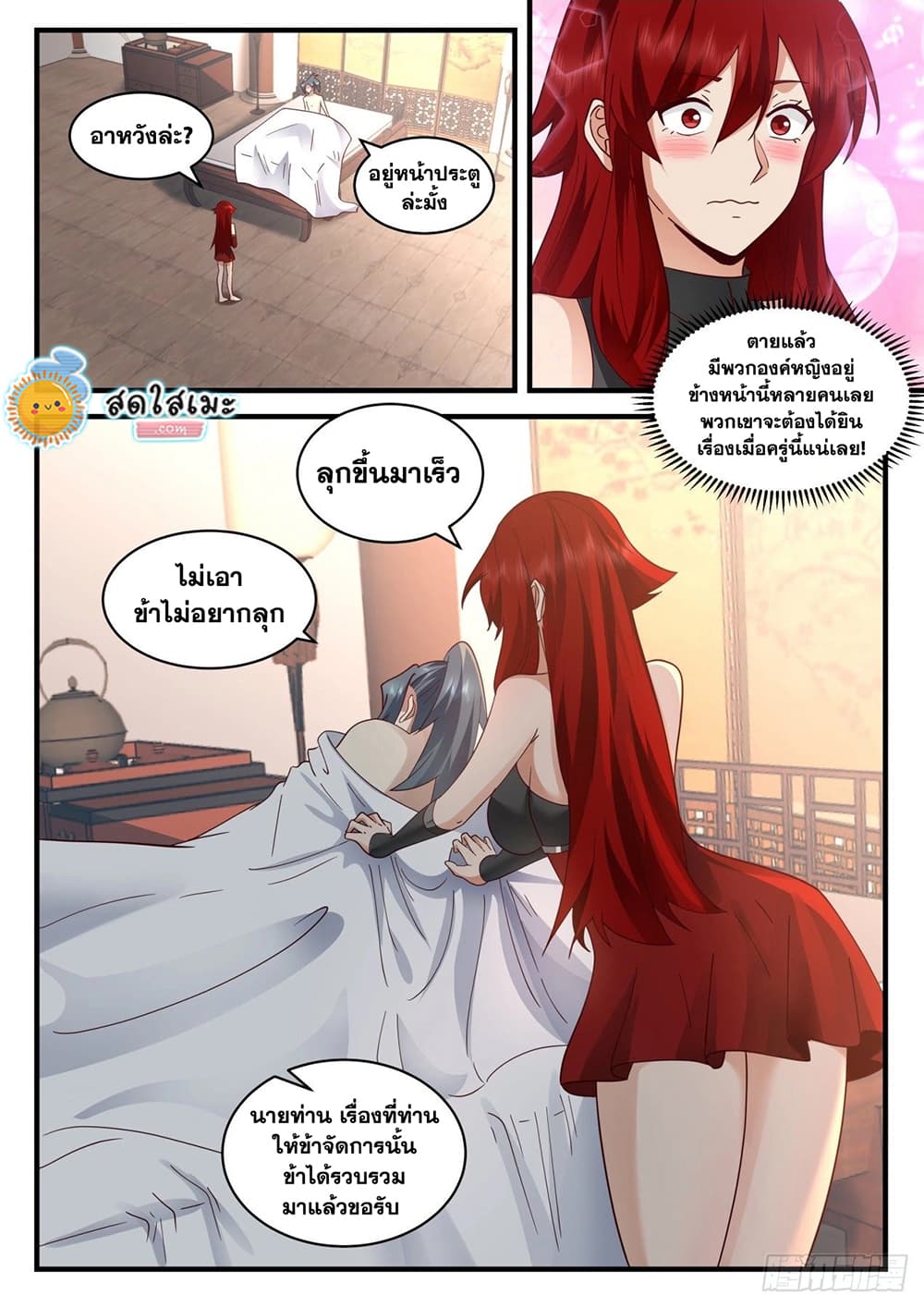 Martial Peak เทพยุทธ์เหนือโลก page 8