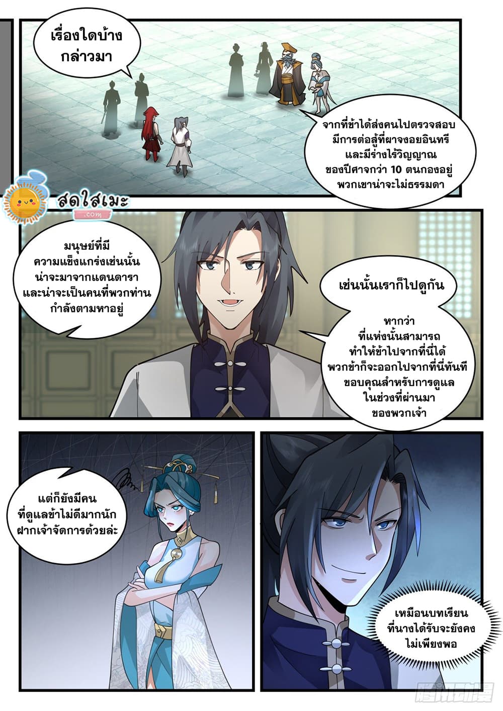 Martial Peak เทพยุทธ์เหนือโลก page 9