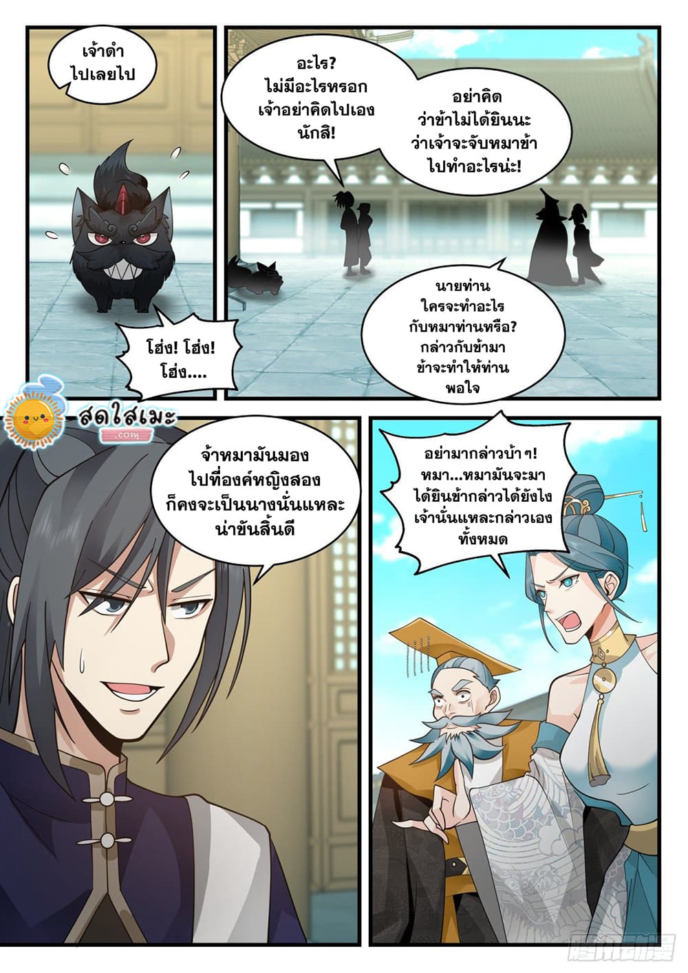 Martial Peak เทพยุทธ์เหนือโลก page 10