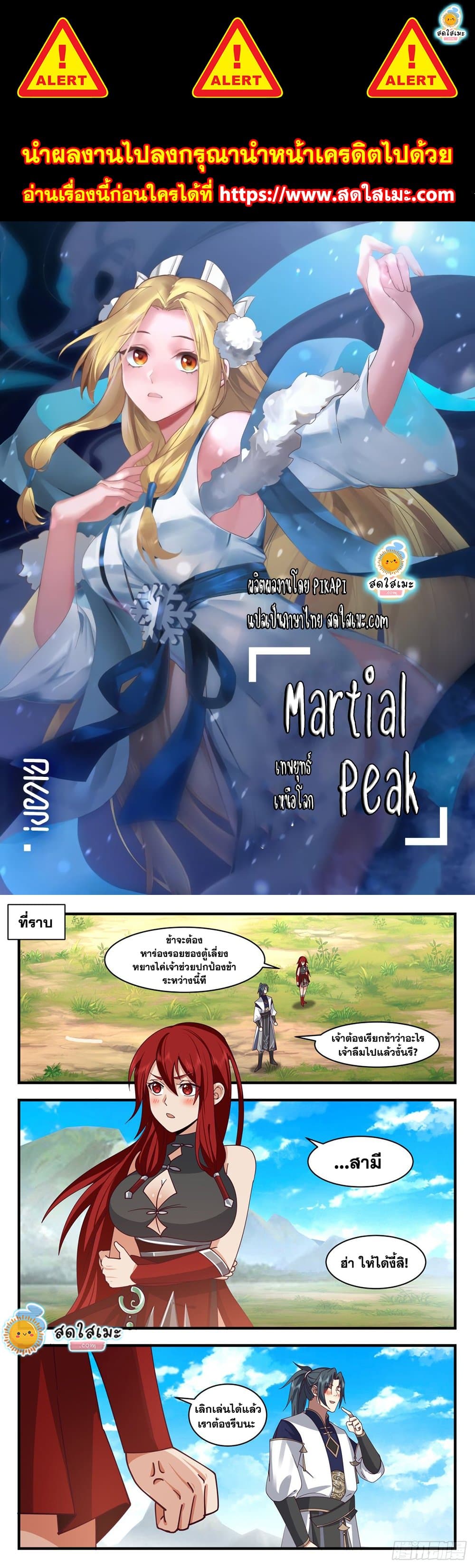 Martial Peak เทพยุทธ์เหนือโลก page 1