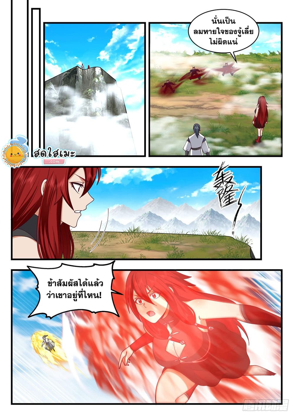 Martial Peak เทพยุทธ์เหนือโลก page 2