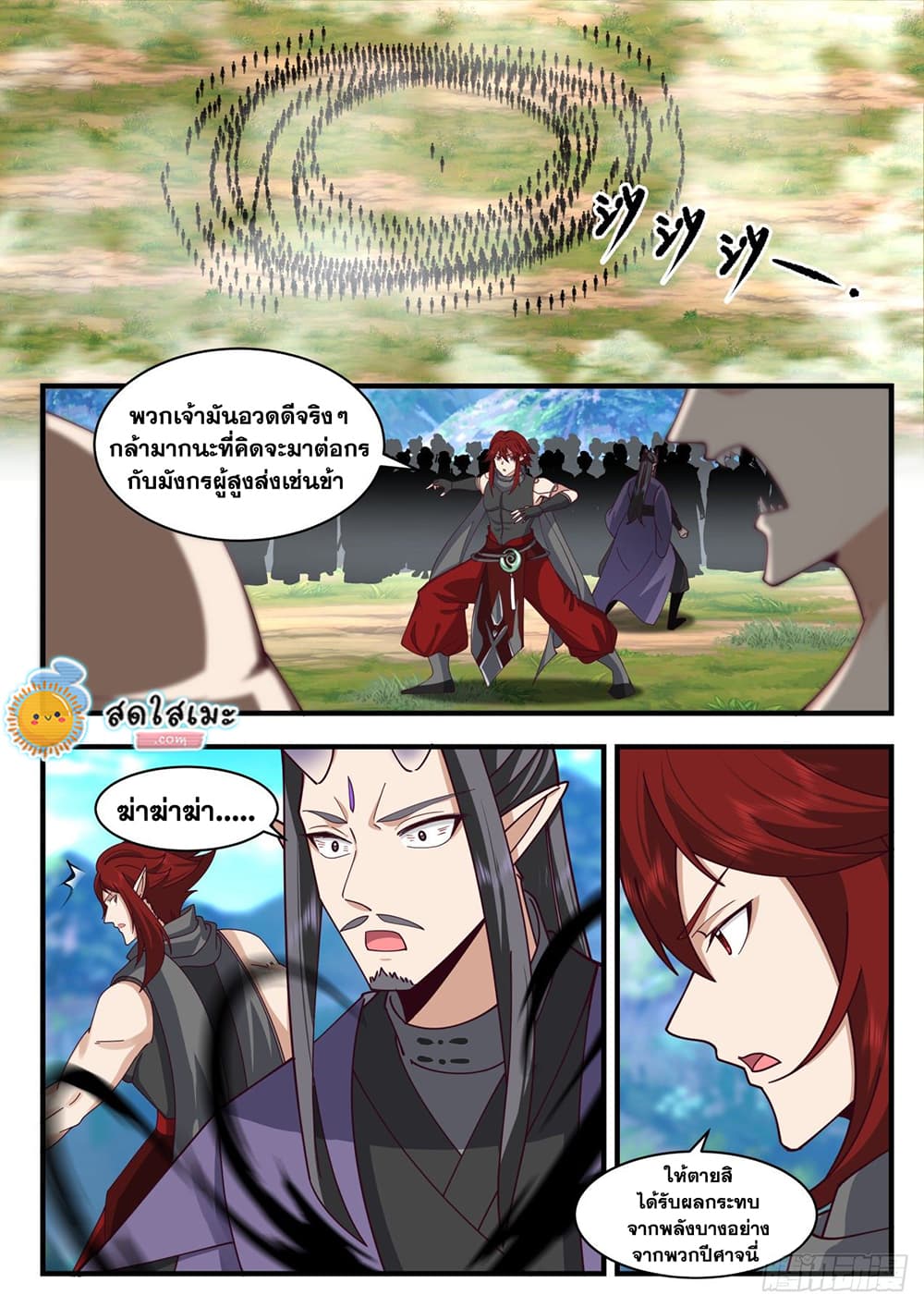 Martial Peak เทพยุทธ์เหนือโลก page 3