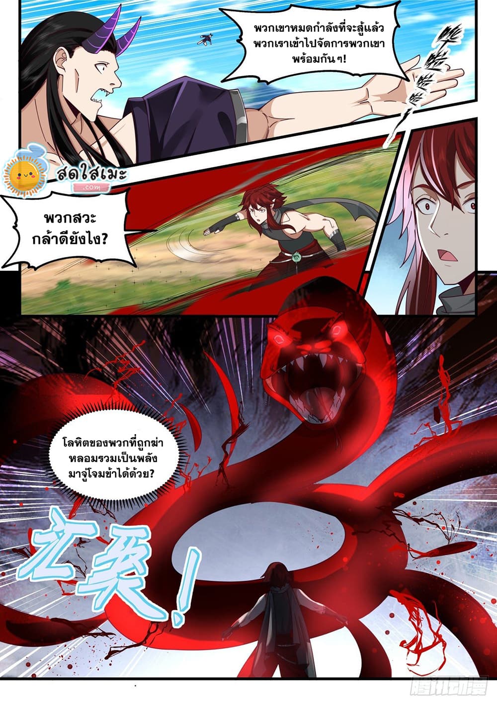 Martial Peak เทพยุทธ์เหนือโลก page 4
