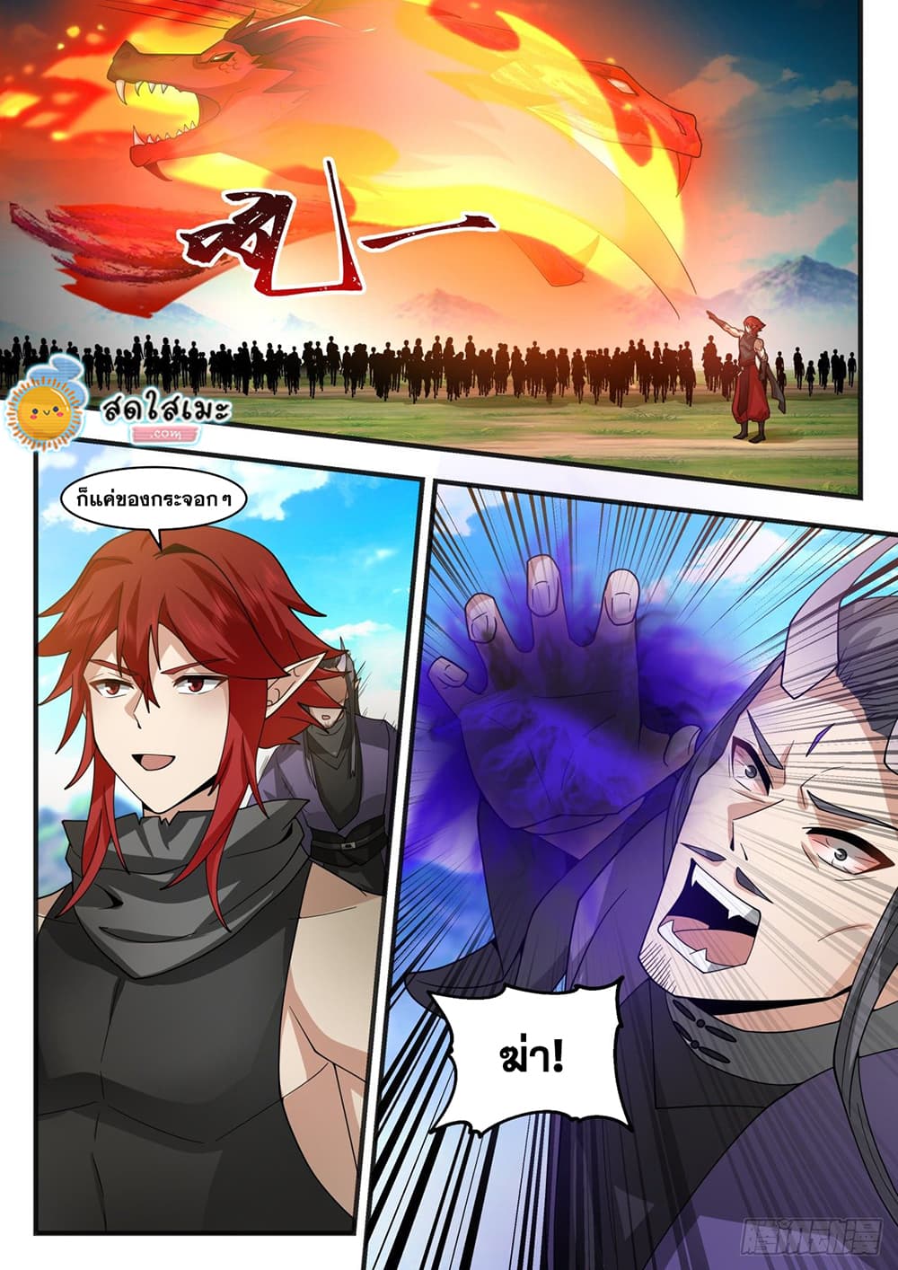 Martial Peak เทพยุทธ์เหนือโลก page 5