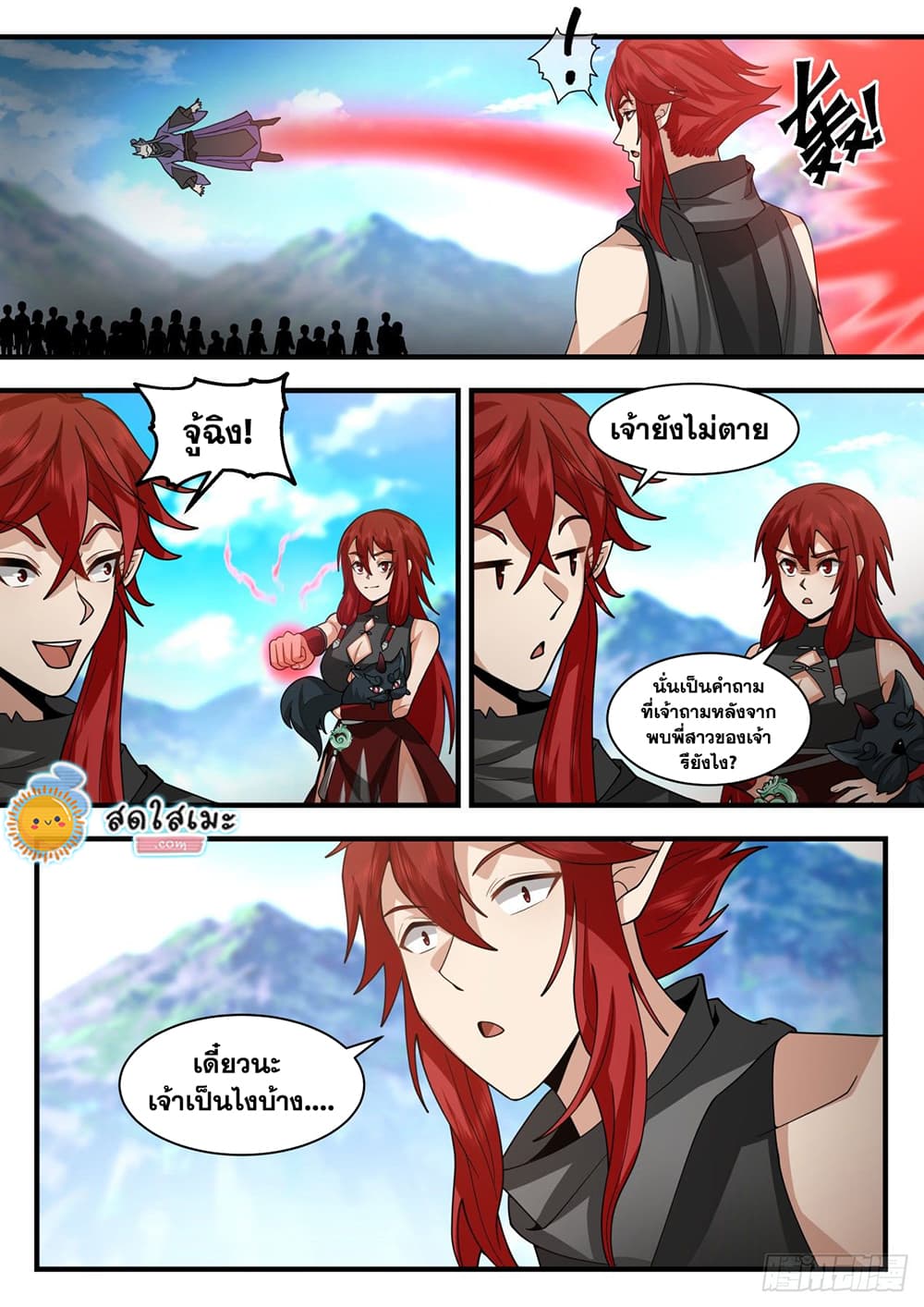 Martial Peak เทพยุทธ์เหนือโลก page 6
