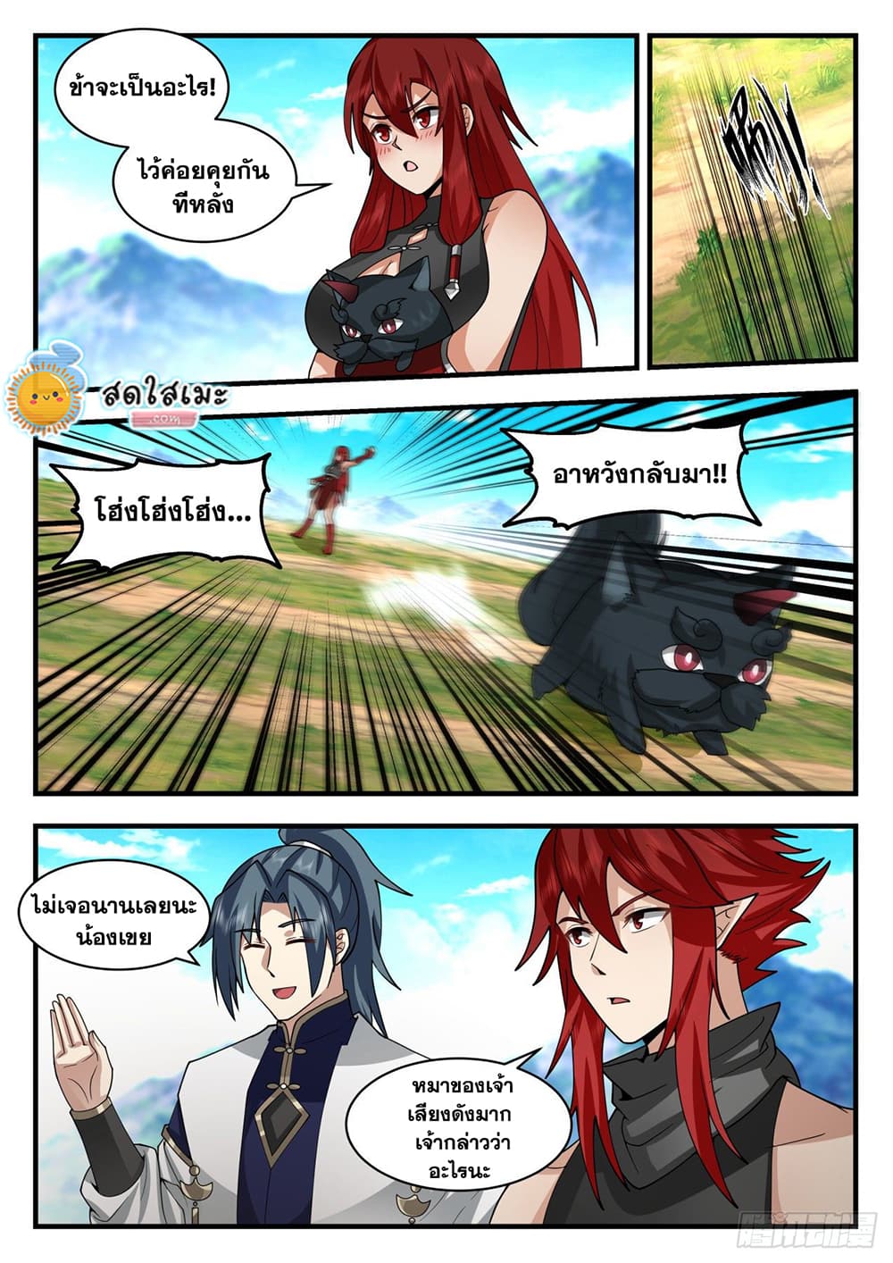 Martial Peak เทพยุทธ์เหนือโลก page 7