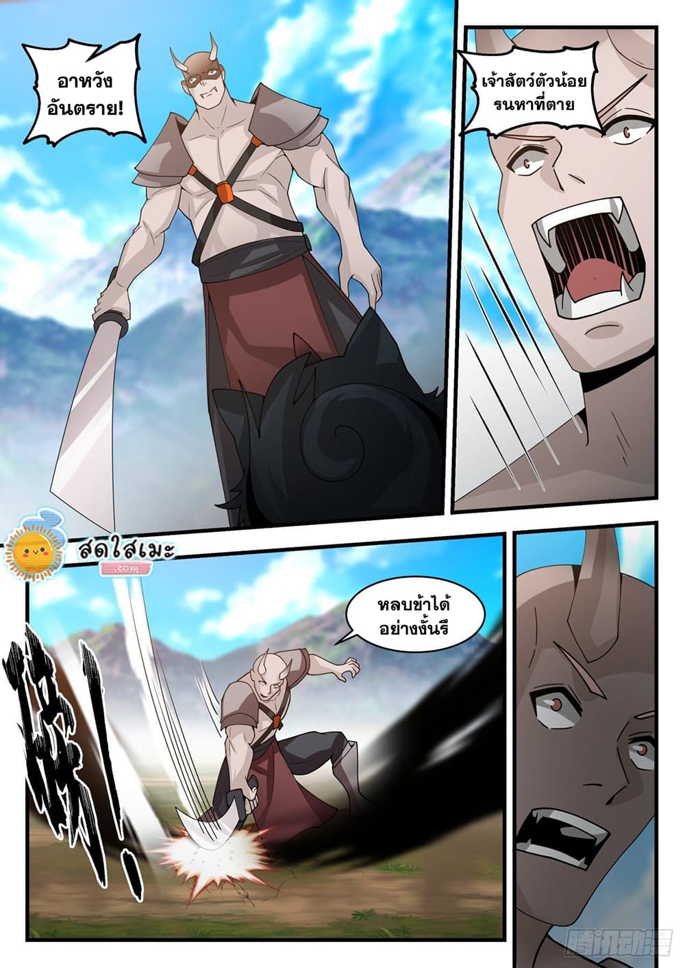 Martial Peak เทพยุทธ์เหนือโลก page 8