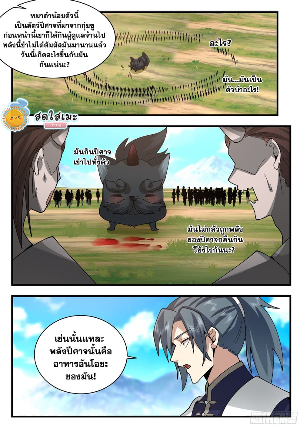 Martial Peak เทพยุทธ์เหนือโลก page 10