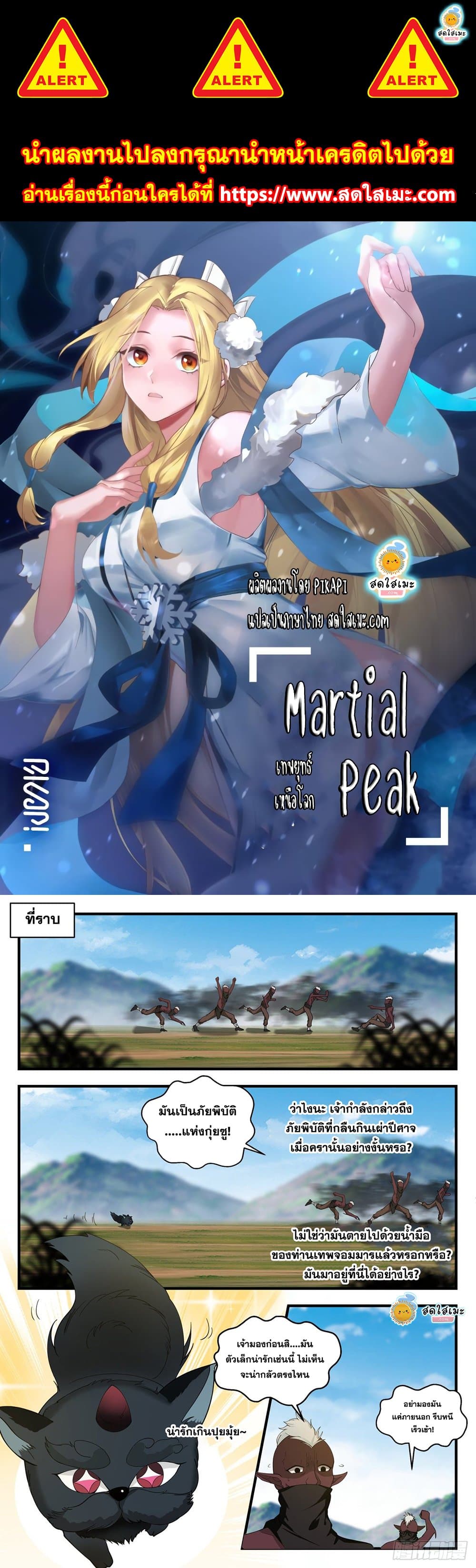 Martial Peak เทพยุทธ์เหนือโลก page 1