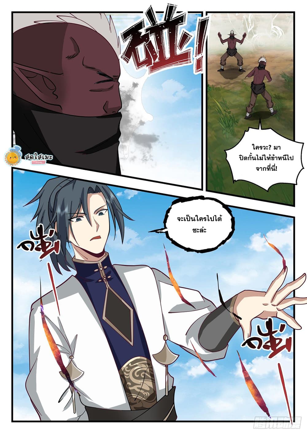 Martial Peak เทพยุทธ์เหนือโลก page 2