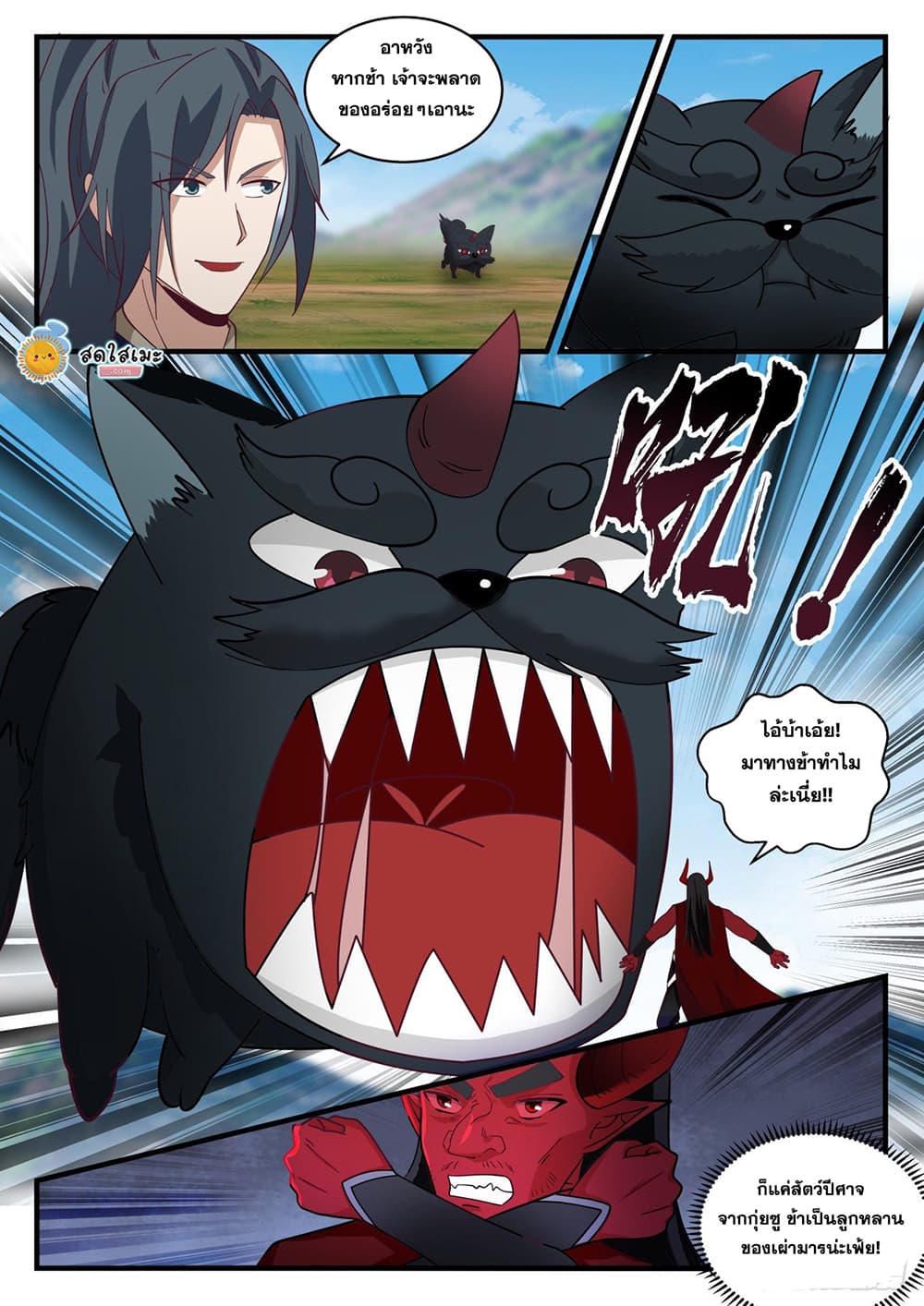 Martial Peak เทพยุทธ์เหนือโลก page 3