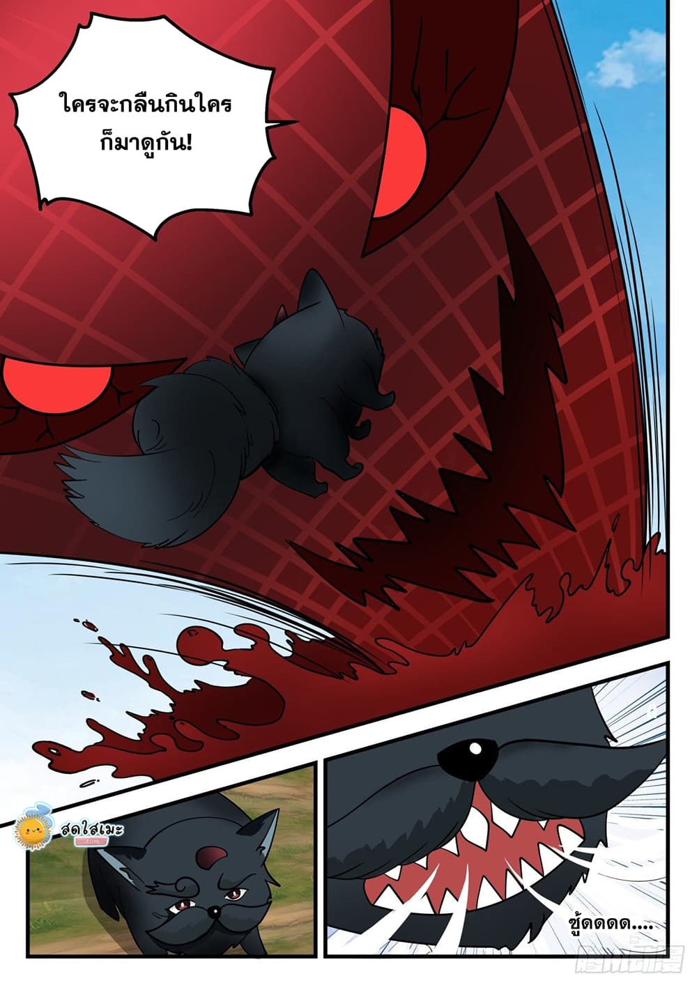 Martial Peak เทพยุทธ์เหนือโลก page 4
