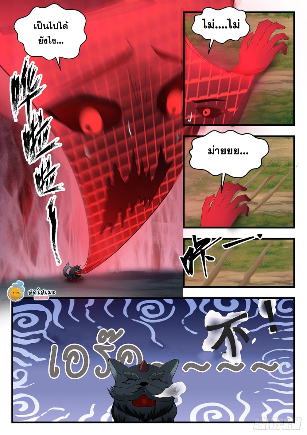 Martial Peak เทพยุทธ์เหนือโลก page 5