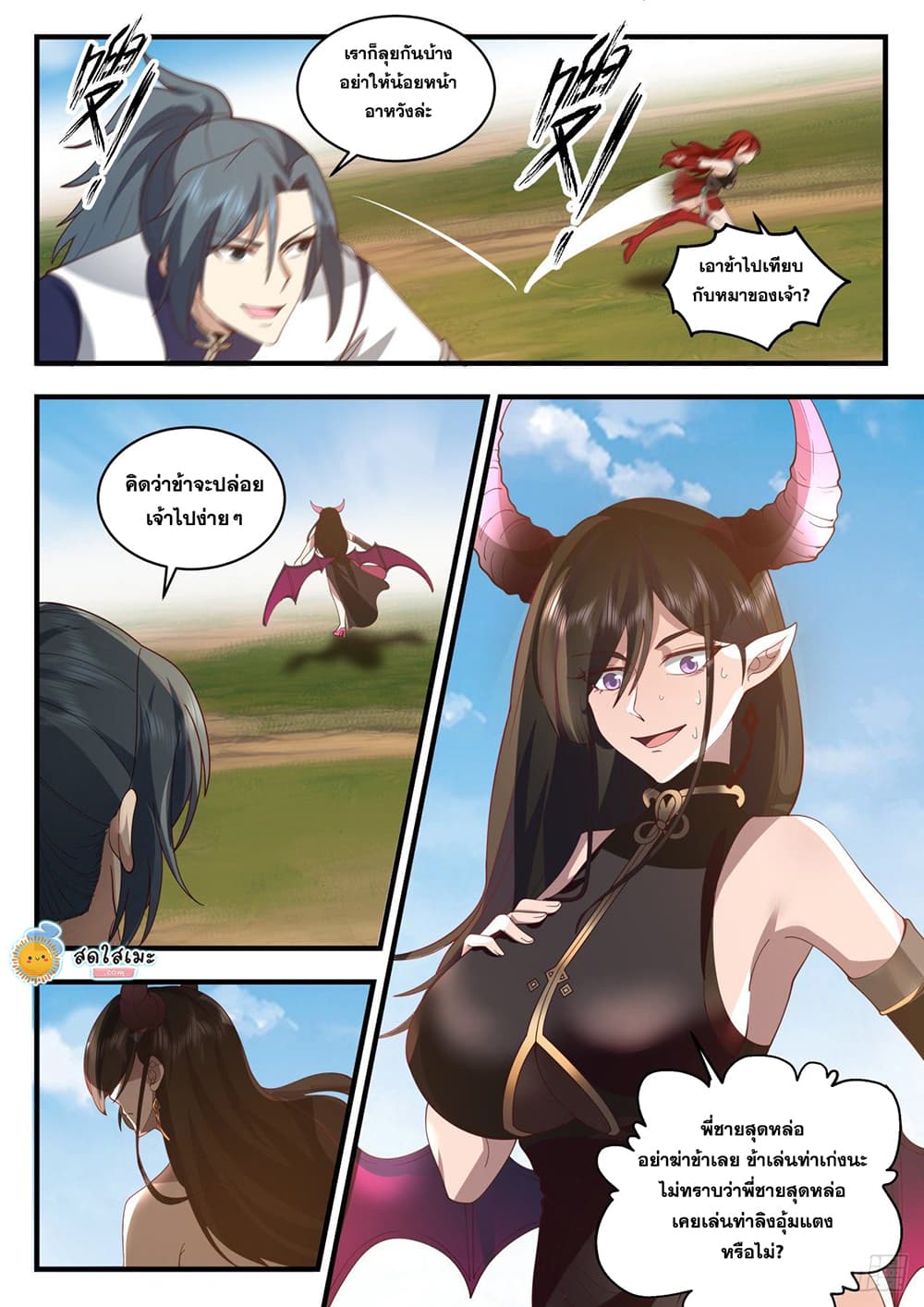 Martial Peak เทพยุทธ์เหนือโลก page 6