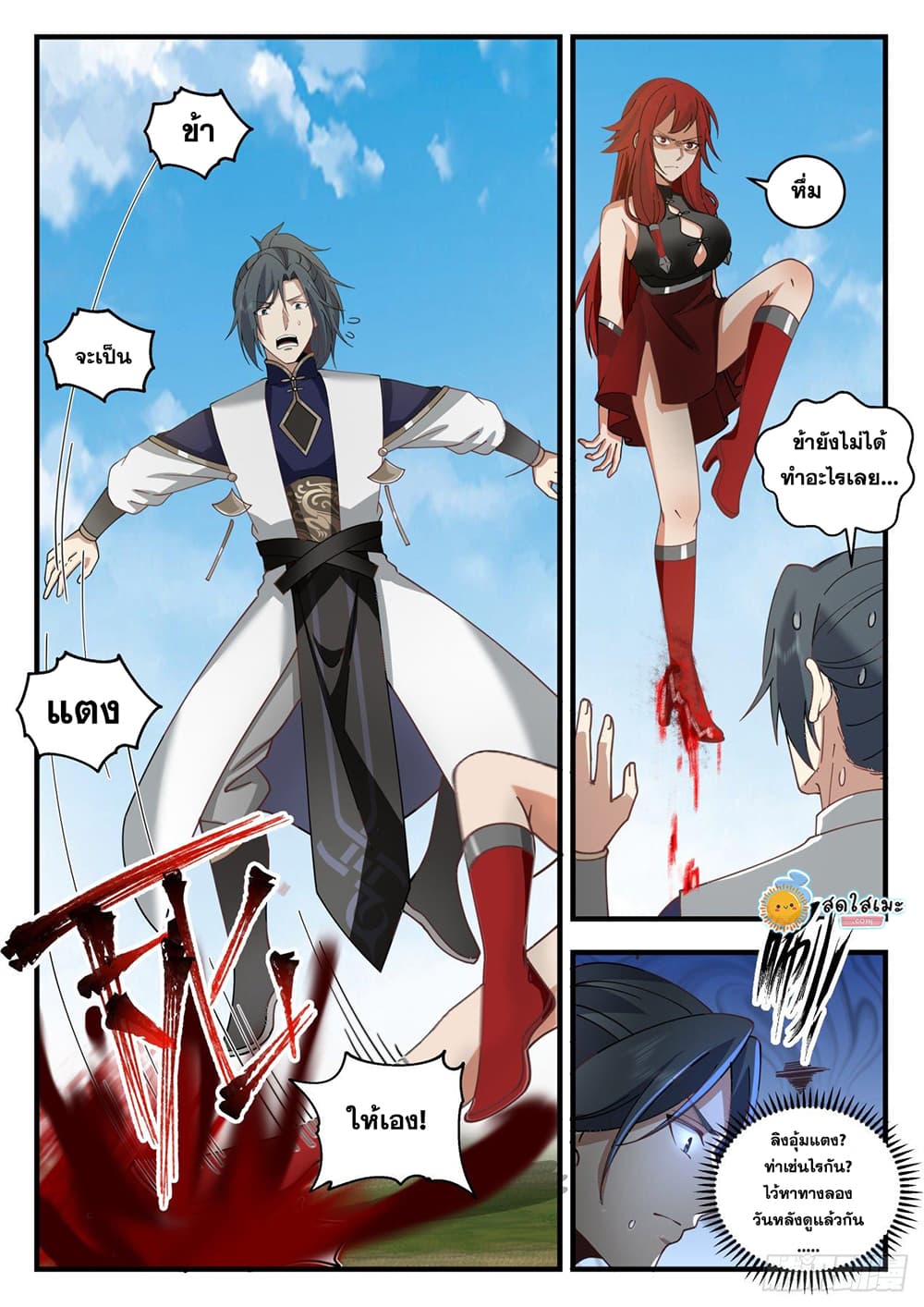 Martial Peak เทพยุทธ์เหนือโลก page 7
