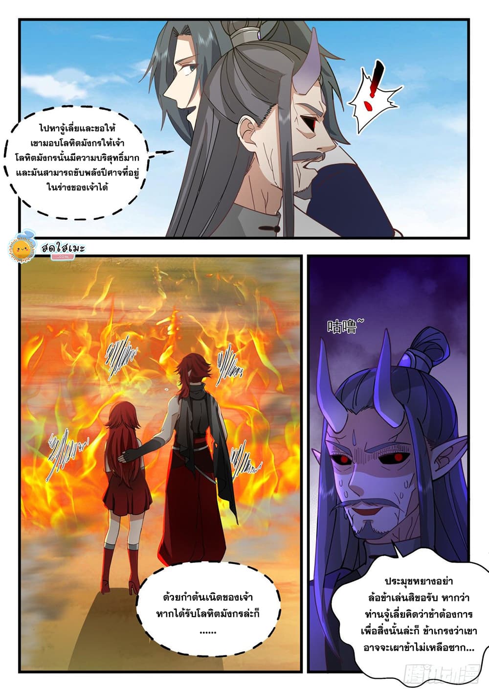 Martial Peak เทพยุทธ์เหนือโลก page 9