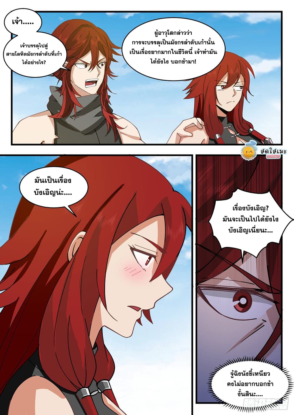 Martial Peak เทพยุทธ์เหนือโลก page 10