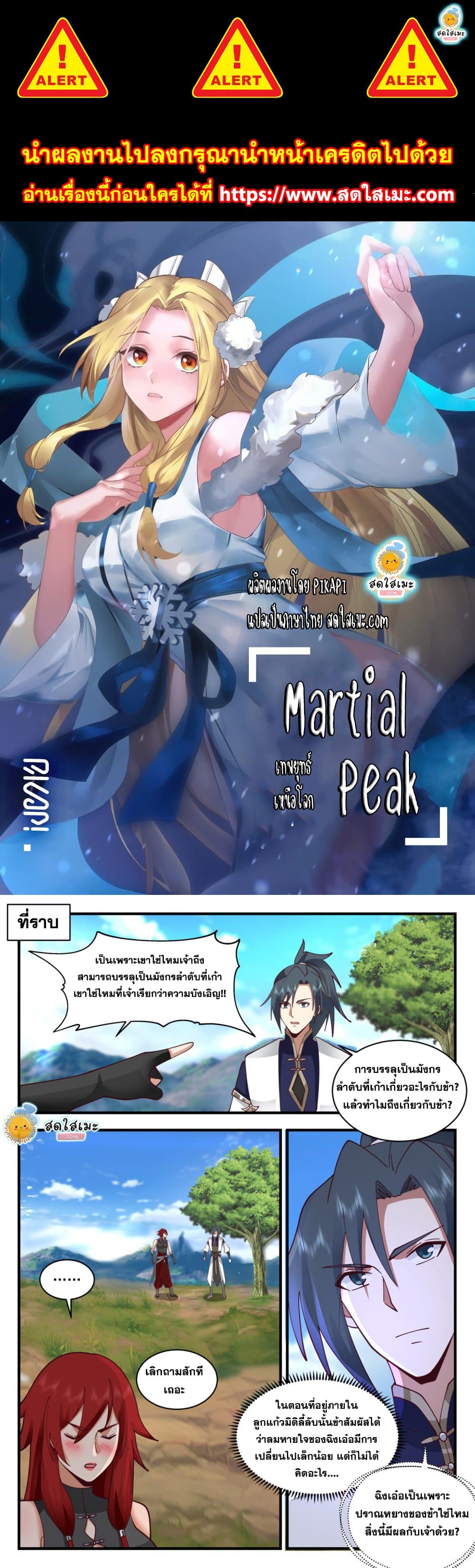 Martial Peak เทพยุทธ์เหนือโลก page 1