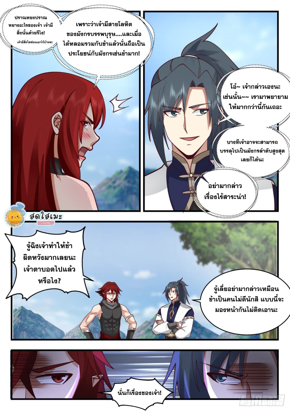 Martial Peak เทพยุทธ์เหนือโลก page 2