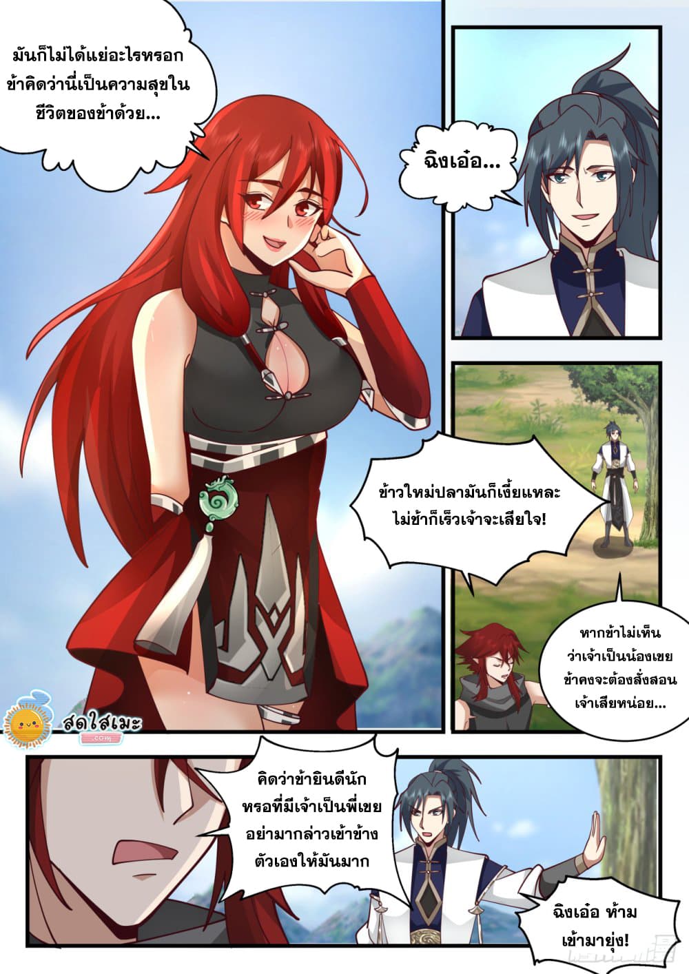 Martial Peak เทพยุทธ์เหนือโลก page 3