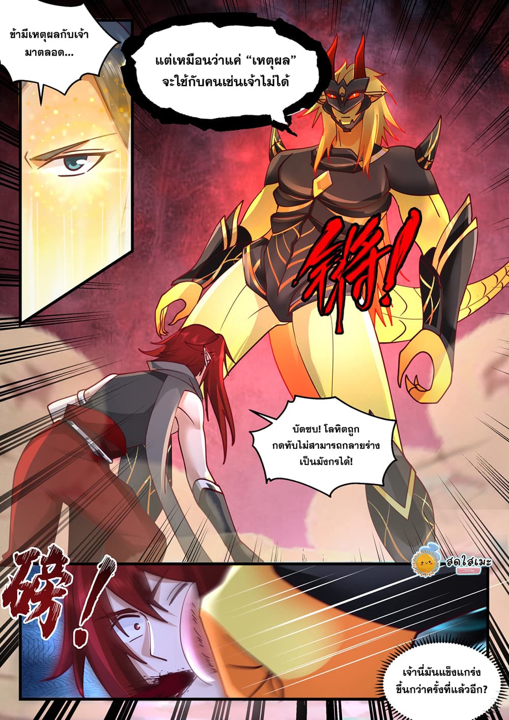 Martial Peak เทพยุทธ์เหนือโลก page 4