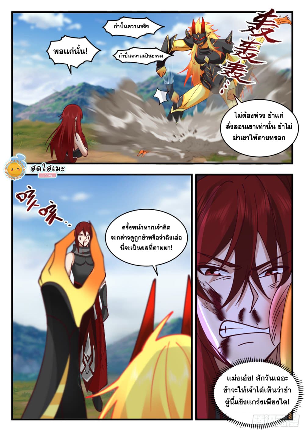 Martial Peak เทพยุทธ์เหนือโลก page 5