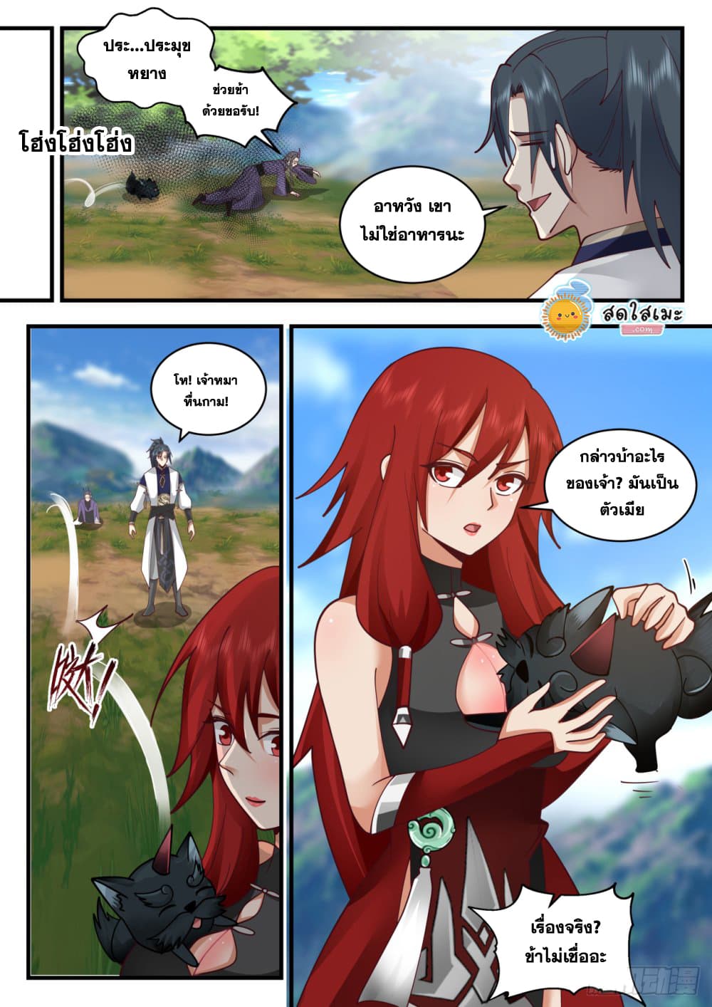 Martial Peak เทพยุทธ์เหนือโลก page 6